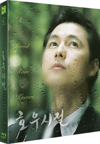 A Good Rain Knows (bluray) slipcase version