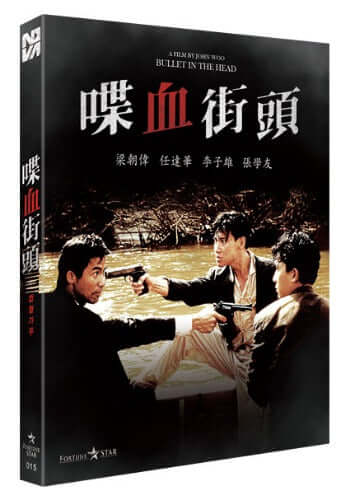Bullet In The Head (bluray) slipcase edition