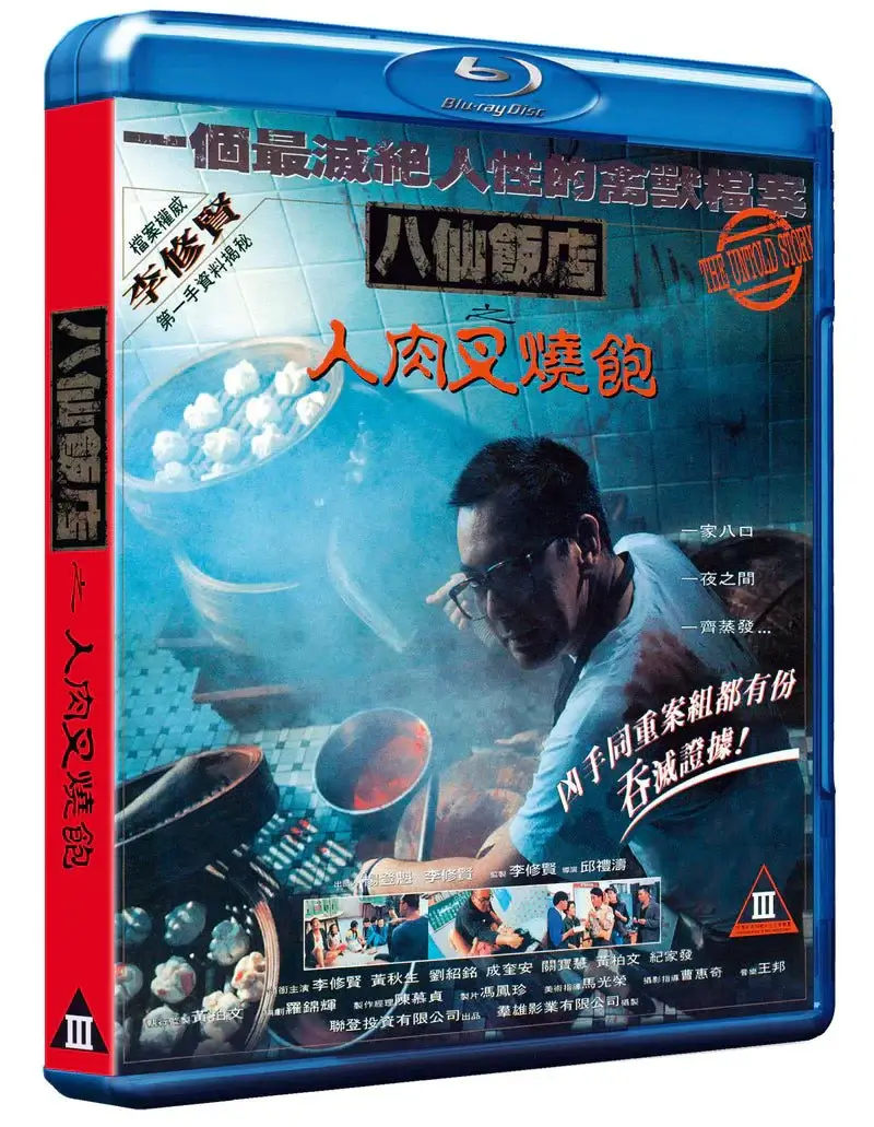 The Untold Story Uncut Version (blu ray) Limited Edition Rigid slipcase version - Image 4