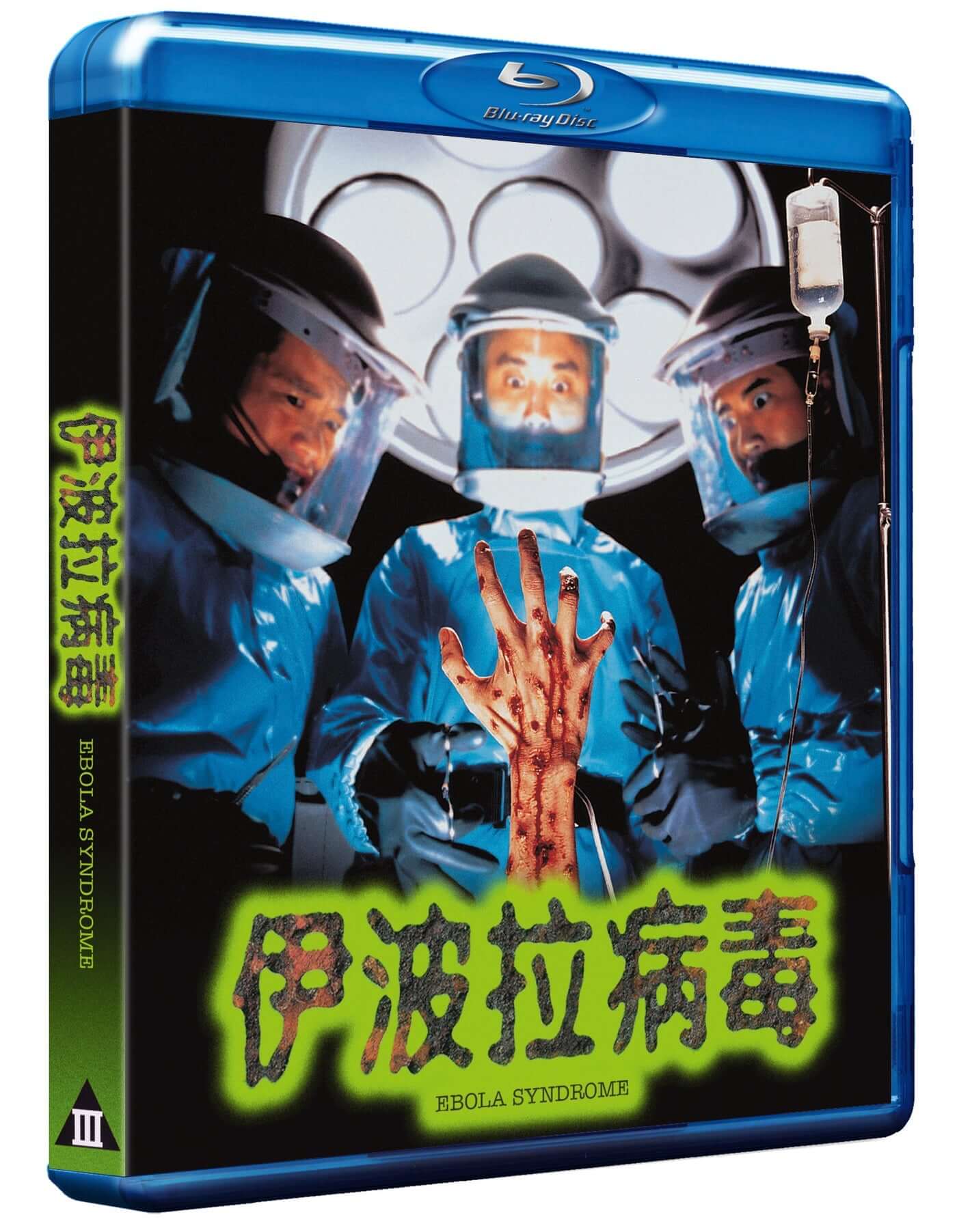 Ebola Syndrome (blu ray) standard version - Image 2