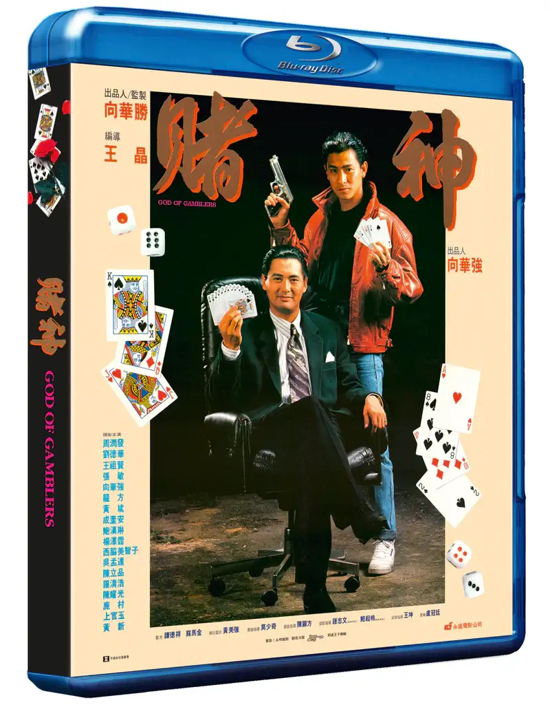 God of Gamblers (blu ray) standard version - Image 2
