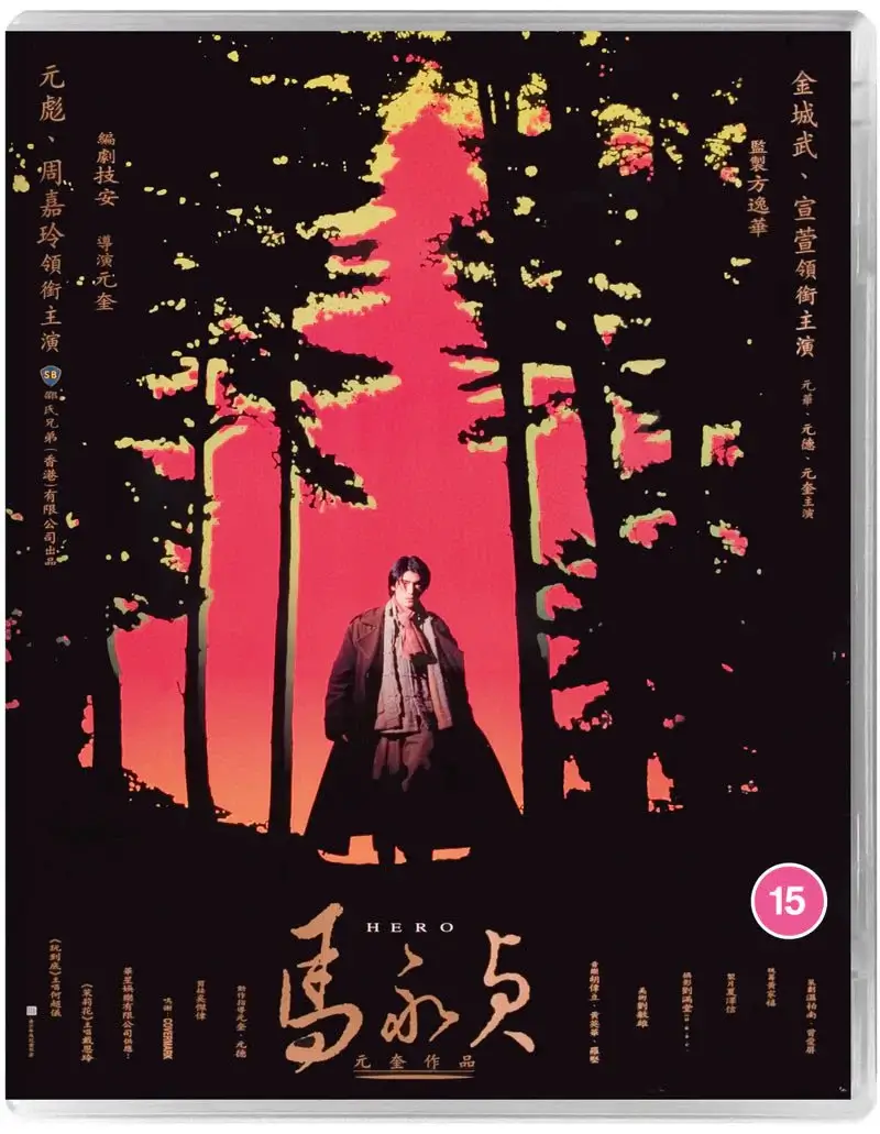 Hero (blu ray) Limited Edition slipcase version - Image 3