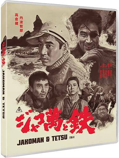 Jakoman and Tetsu (blu ray) Limited Edition version
