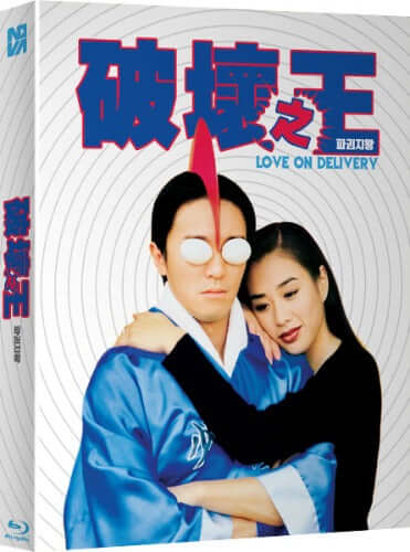Love on Delivery (bluray) slipcase version