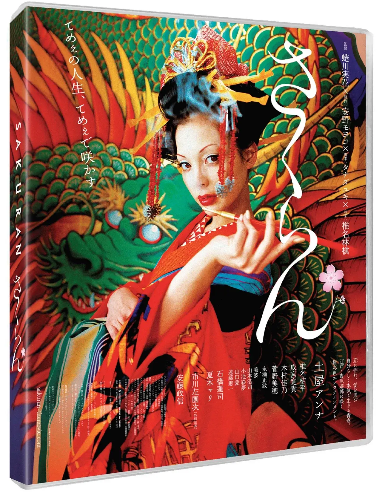 Sakuran (bluray) Individually Numbered Collector Edition - Image 2