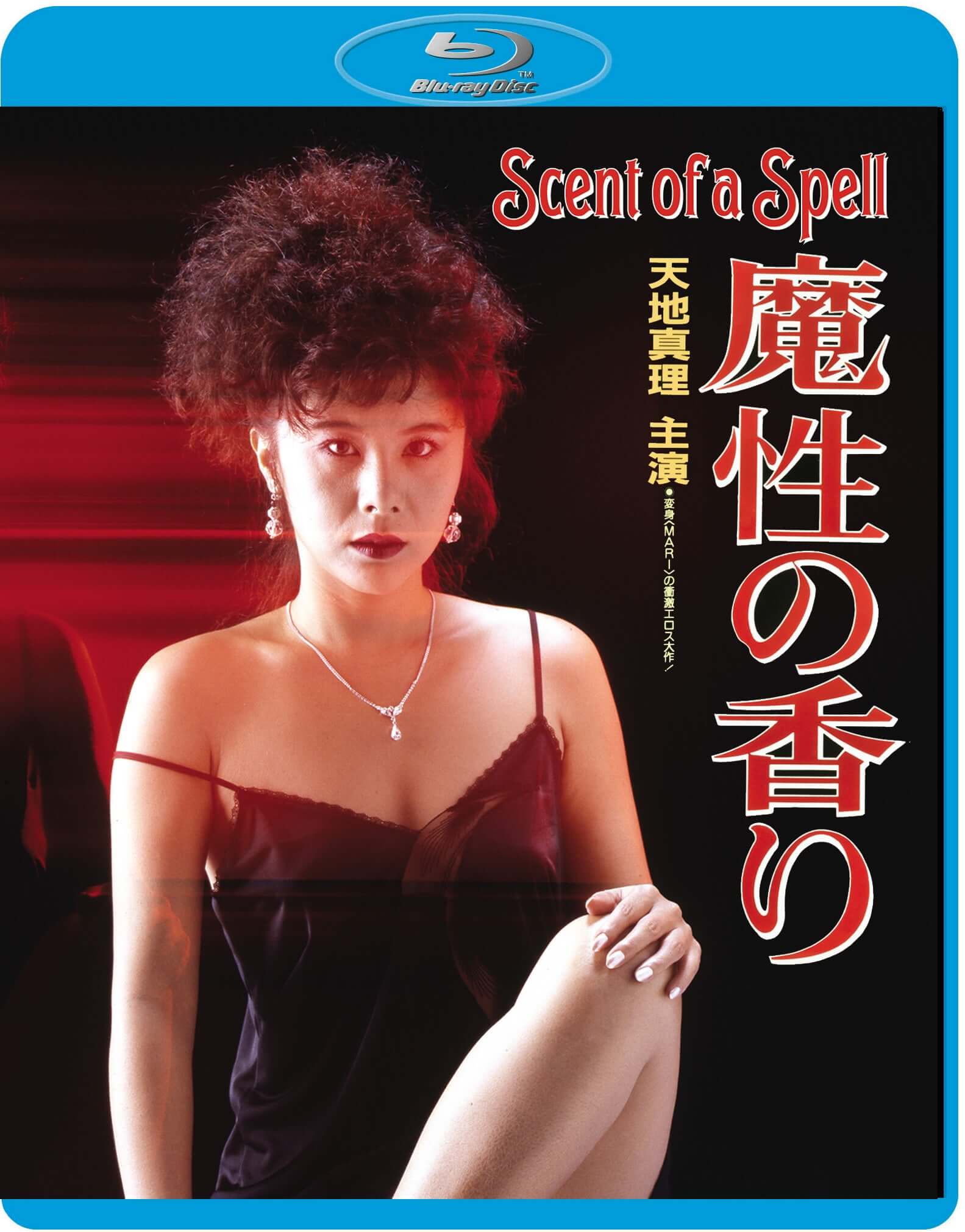 Scent of a Spell (blu ray) Limited Edition Slipcase version - Image 3