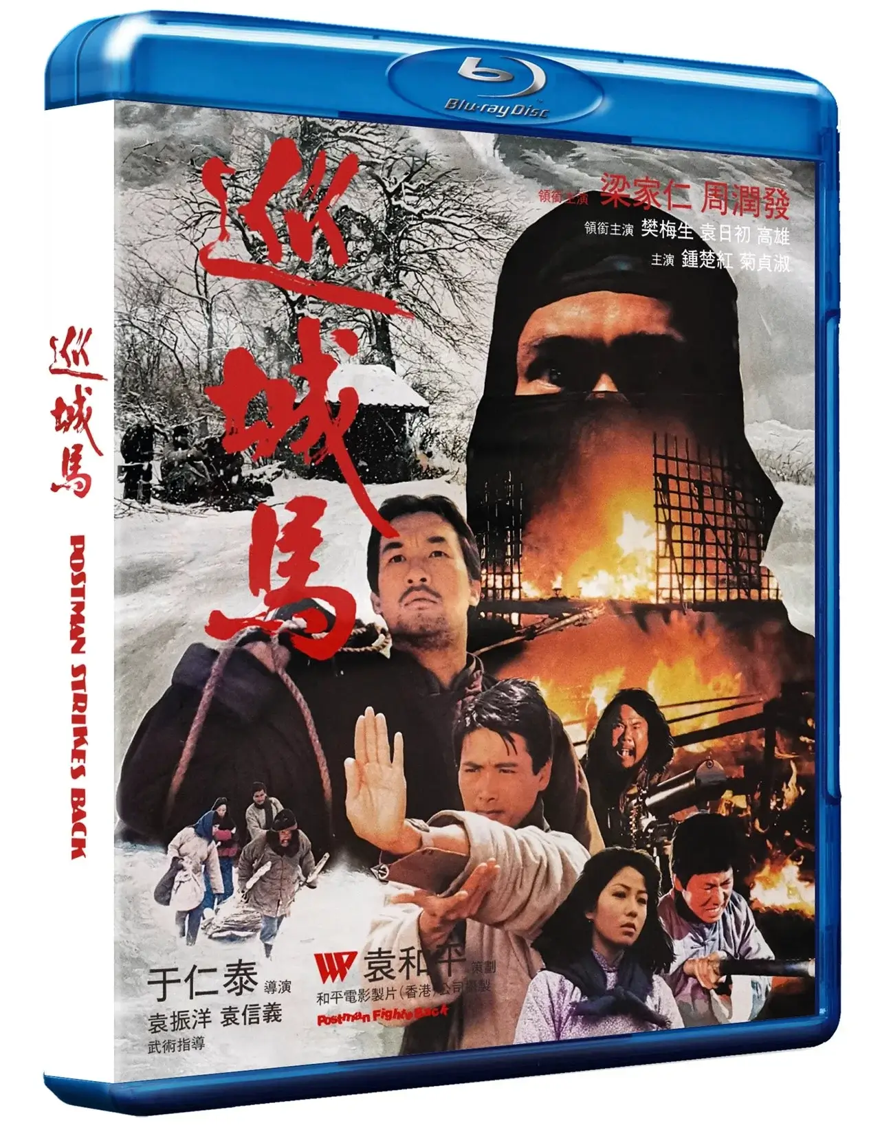 The Postman Fights Back (blu ray) Limited Edition version - Image 2